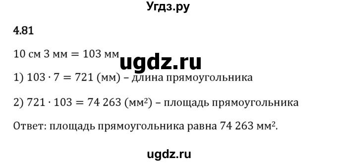 ГДЗ (Решебник 2023) по математике 5 класс Виленкин Н.Я. / §4 / упражнение / 4.81