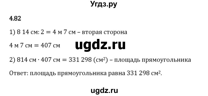 ГДЗ (Решебник 2023) по математике 5 класс Виленкин Н.Я. / §4 / упражнение / 4.82