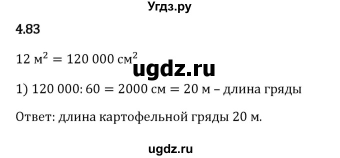 ГДЗ (Решебник 2023) по математике 5 класс Виленкин Н.Я. / §4 / упражнение / 4.83