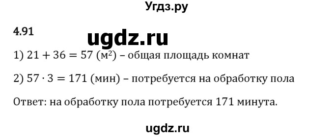 ГДЗ (Решебник 2023) по математике 5 класс Виленкин Н.Я. / §4 / упражнение / 4.91