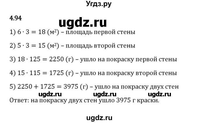 ГДЗ (Решебник 2023) по математике 5 класс Виленкин Н.Я. / §4 / упражнение / 4.94