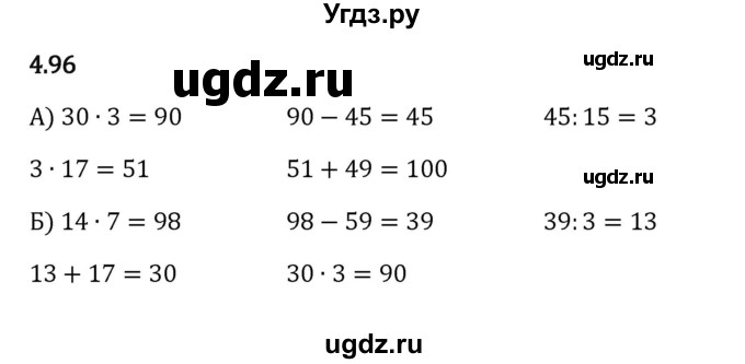 ГДЗ (Решебник 2023) по математике 5 класс Виленкин Н.Я. / §4 / упражнение / 4.96