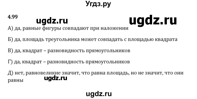 ГДЗ (Решебник 2023) по математике 5 класс Виленкин Н.Я. / §4 / упражнение / 4.99