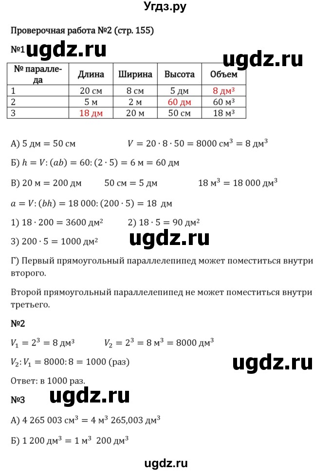 ГДЗ (Решебник 2023) по математике 5 класс Виленкин Н.Я. / §4 / проверьте себя / стр. 154-155(продолжение 2)