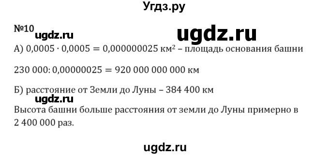 ГДЗ (Решебник 2023) по математике 5 класс Виленкин Н.Я. / §4 / применяем математику / 10