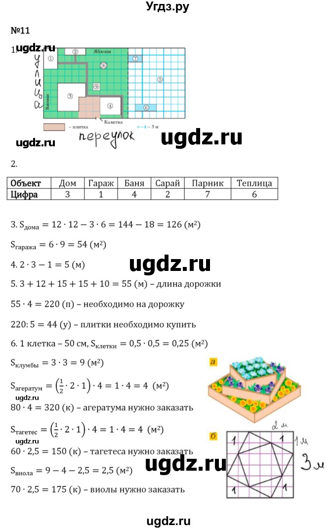 ГДЗ (Решебник 2023) по математике 5 класс Виленкин Н.Я. / §4 / применяем математику / 11