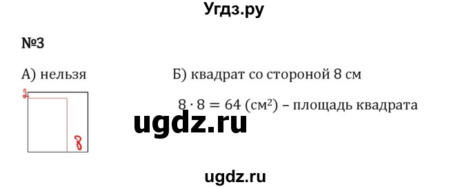 ГДЗ (Решебник 2023) по математике 5 класс Виленкин Н.Я. / §4 / применяем математику / 3