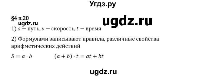 ГДЗ (Решебник 2023) по математике 5 класс Виленкин Н.Я. / §4 / вопросы после теории / п. 20