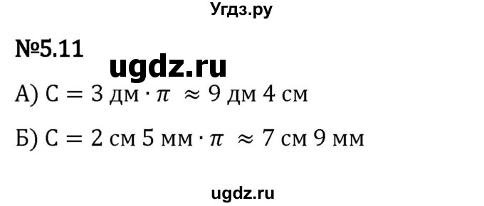 ГДЗ (Решебник 2023) по математике 5 класс Виленкин Н.Я. / §5 / упражнение / 5.11