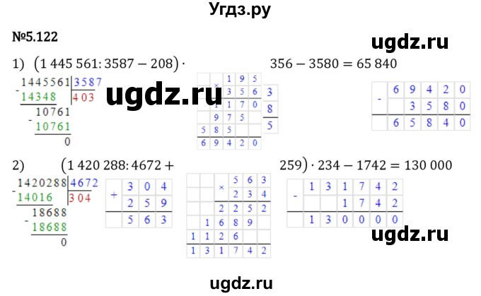 ГДЗ (Решебник 2023) по математике 5 класс Виленкин Н.Я. / §5 / упражнение / 5.122