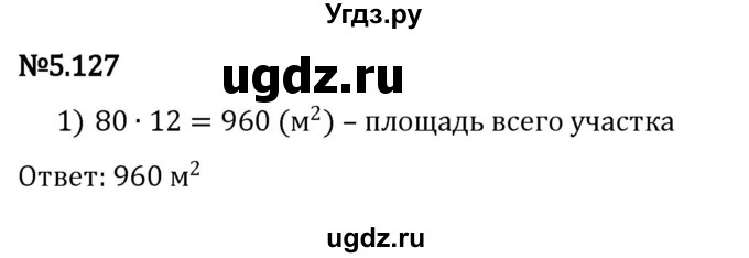 ГДЗ (Решебник 2023) по математике 5 класс Виленкин Н.Я. / §5 / упражнение / 5.127