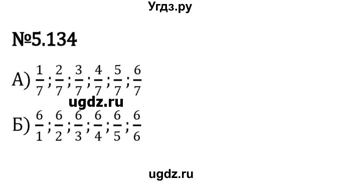 ГДЗ (Решебник 2023) по математике 5 класс Виленкин Н.Я. / §5 / упражнение / 5.134