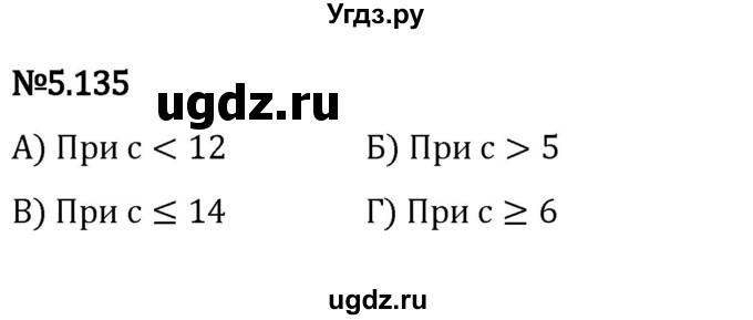 ГДЗ (Решебник 2023) по математике 5 класс Виленкин Н.Я. / §5 / упражнение / 5.135