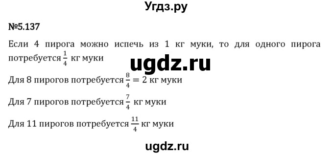 ГДЗ (Решебник 2023) по математике 5 класс Виленкин Н.Я. / §5 / упражнение / 5.137