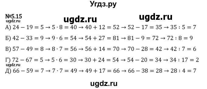 ГДЗ (Решебник 2023) по математике 5 класс Виленкин Н.Я. / §5 / упражнение / 5.15