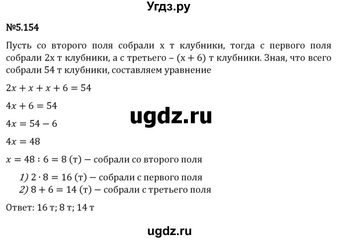 ГДЗ (Решебник 2023) по математике 5 класс Виленкин Н.Я. / §5 / упражнение / 5.154