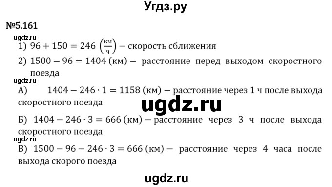 ГДЗ (Решебник 2023) по математике 5 класс Виленкин Н.Я. / §5 / упражнение / 5.161