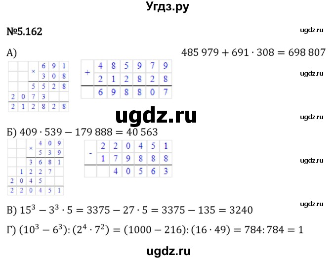 ГДЗ (Решебник 2023) по математике 5 класс Виленкин Н.Я. / §5 / упражнение / 5.162