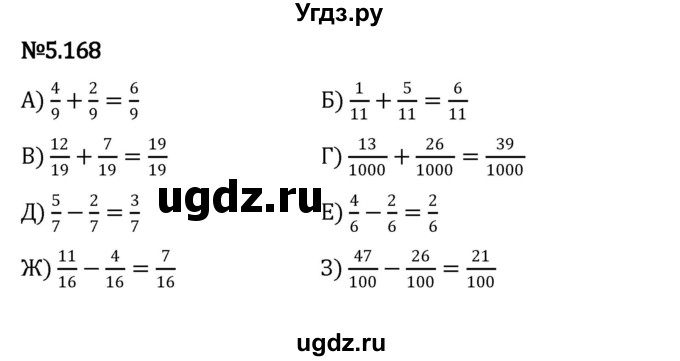 ГДЗ (Решебник 2023) по математике 5 класс Виленкин Н.Я. / §5 / упражнение / 5.168