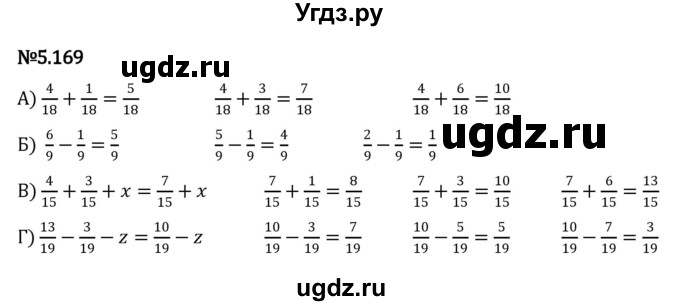 ГДЗ (Решебник 2023) по математике 5 класс Виленкин Н.Я. / §5 / упражнение / 5.169