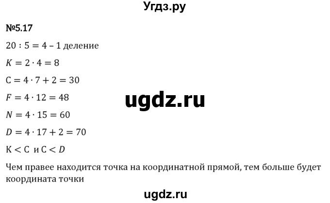 ГДЗ (Решебник 2023) по математике 5 класс Виленкин Н.Я. / §5 / упражнение / 5.17