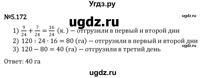 ГДЗ (Решебник 2023) по математике 5 класс Виленкин Н.Я. / §5 / упражнение / 5.172