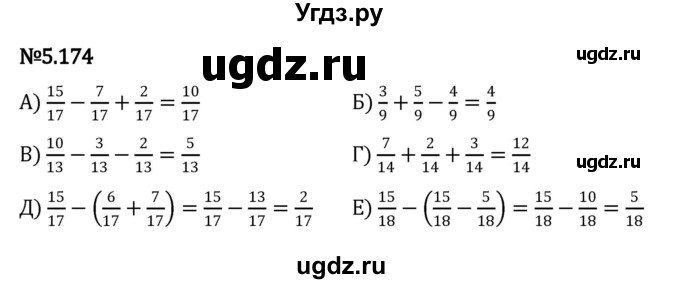 ГДЗ (Решебник 2023) по математике 5 класс Виленкин Н.Я. / §5 / упражнение / 5.174