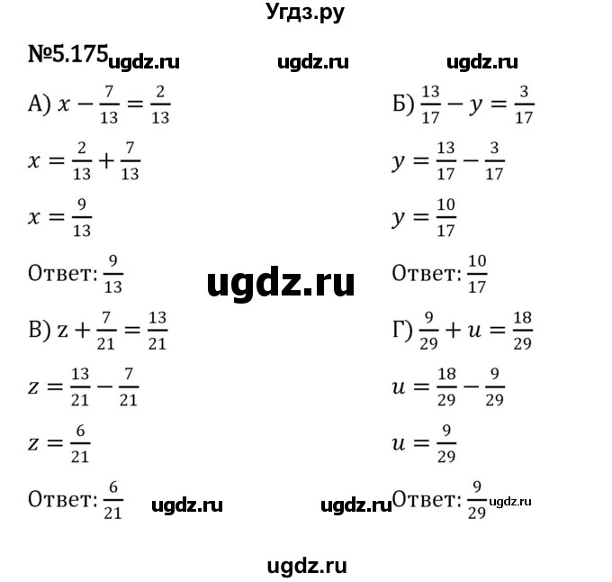 ГДЗ (Решебник 2023) по математике 5 класс Виленкин Н.Я. / §5 / упражнение / 5.175
