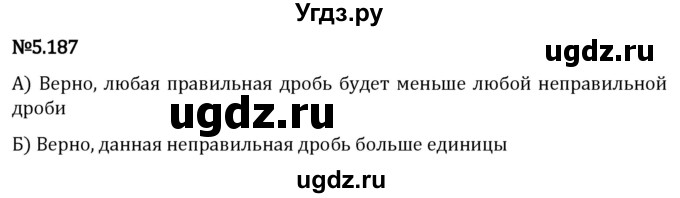 ГДЗ (Решебник 2023) по математике 5 класс Виленкин Н.Я. / §5 / упражнение / 5.187