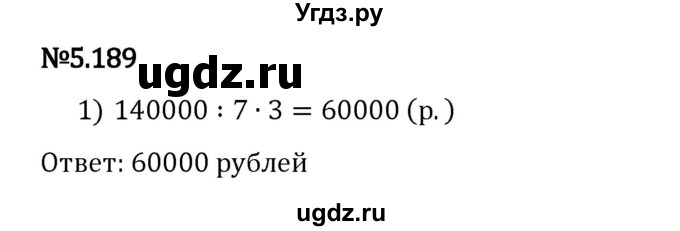 ГДЗ (Решебник 2023) по математике 5 класс Виленкин Н.Я. / §5 / упражнение / 5.189