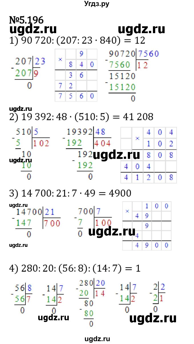 ГДЗ (Решебник 2023) по математике 5 класс Виленкин Н.Я. / §5 / упражнение / 5.196