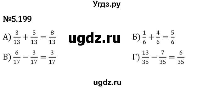 ГДЗ (Решебник 2023) по математике 5 класс Виленкин Н.Я. / §5 / упражнение / 5.199