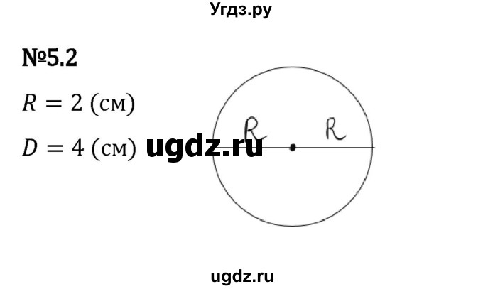 ГДЗ (Решебник 2023) по математике 5 класс Виленкин Н.Я. / §5 / упражнение / 5.2