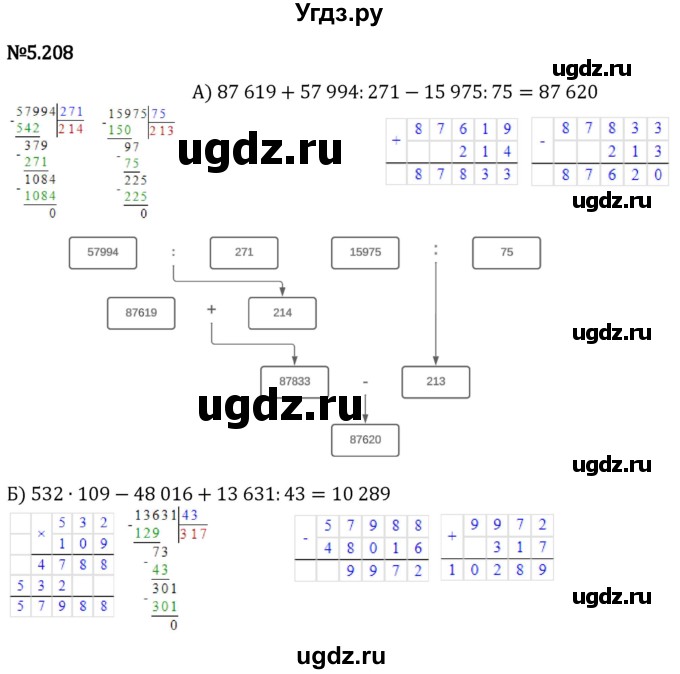 ГДЗ (Решебник 2023) по математике 5 класс Виленкин Н.Я. / §5 / упражнение / 5.208