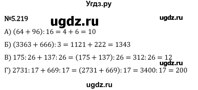 ГДЗ (Решебник 2023) по математике 5 класс Виленкин Н.Я. / §5 / упражнение / 5.219