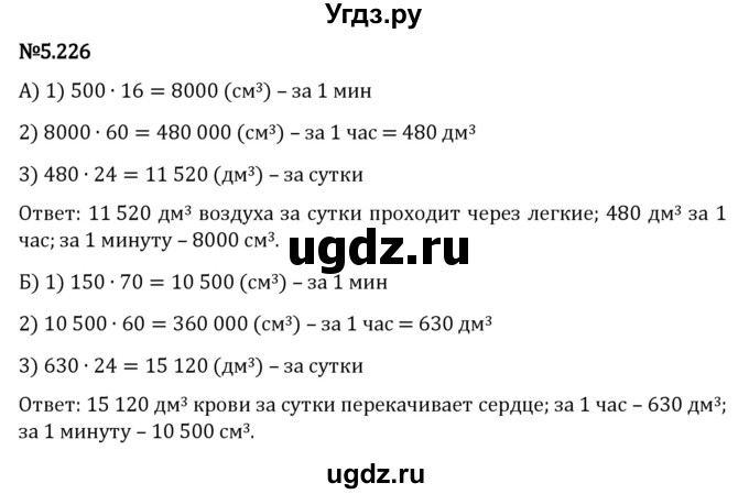 ГДЗ (Решебник 2023) по математике 5 класс Виленкин Н.Я. / §5 / упражнение / 5.226