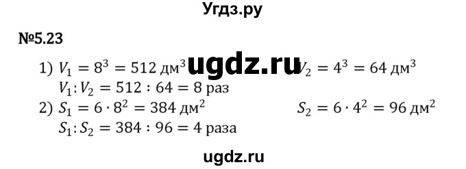 ГДЗ (Решебник 2023) по математике 5 класс Виленкин Н.Я. / §5 / упражнение / 5.23