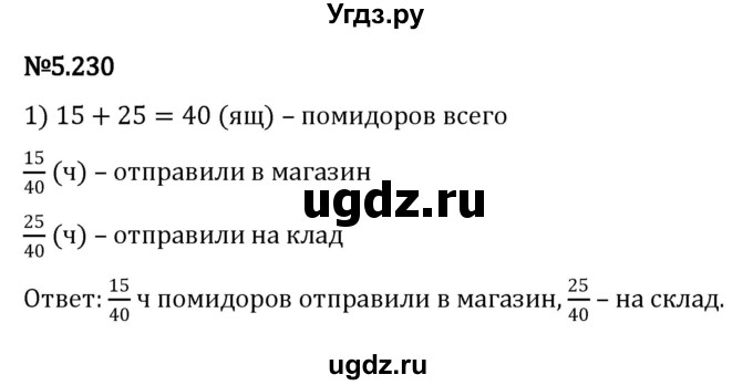 ГДЗ (Решебник 2023) по математике 5 класс Виленкин Н.Я. / §5 / упражнение / 5.230