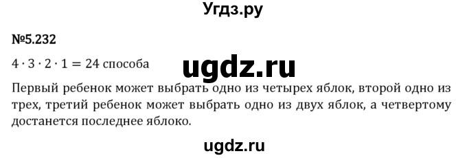 ГДЗ (Решебник 2023) по математике 5 класс Виленкин Н.Я. / §5 / упражнение / 5.232