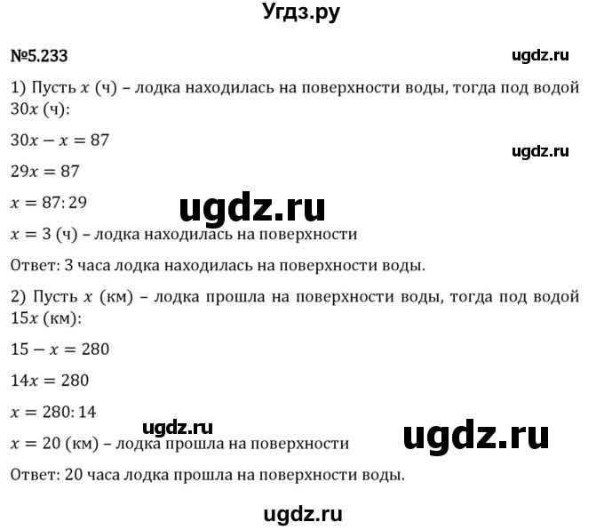 ГДЗ (Решебник 2023) по математике 5 класс Виленкин Н.Я. / §5 / упражнение / 5.233