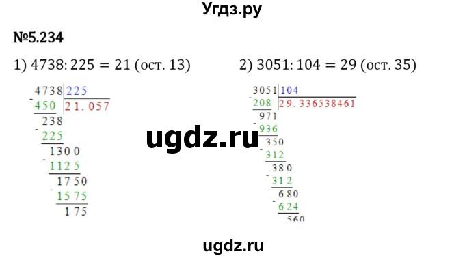 ГДЗ (Решебник 2023) по математике 5 класс Виленкин Н.Я. / §5 / упражнение / 5.234