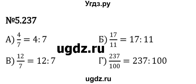 ГДЗ (Решебник 2023) по математике 5 класс Виленкин Н.Я. / §5 / упражнение / 5.237