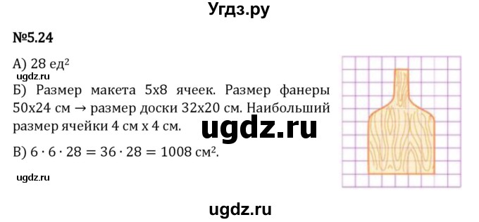 ГДЗ (Решебник 2023) по математике 5 класс Виленкин Н.Я. / §5 / упражнение / 5.24