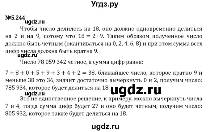 ГДЗ (Решебник 2023) по математике 5 класс Виленкин Н.Я. / §5 / упражнение / 5.244