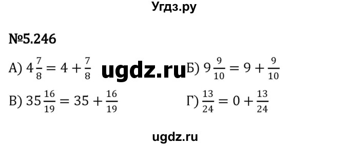 ГДЗ (Решебник 2023) по математике 5 класс Виленкин Н.Я. / §5 / упражнение / 5.246