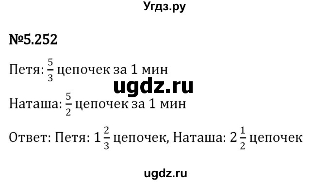 ГДЗ (Решебник 2023) по математике 5 класс Виленкин Н.Я. / §5 / упражнение / 5.252