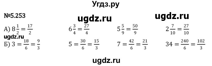 ГДЗ (Решебник 2023) по математике 5 класс Виленкин Н.Я. / §5 / упражнение / 5.253