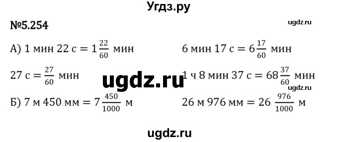 ГДЗ (Решебник 2023) по математике 5 класс Виленкин Н.Я. / §5 / упражнение / 5.254