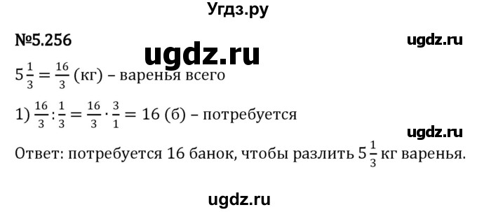 ГДЗ (Решебник 2023) по математике 5 класс Виленкин Н.Я. / §5 / упражнение / 5.256