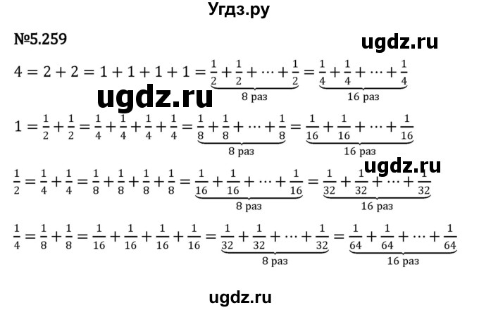 ГДЗ (Решебник 2023) по математике 5 класс Виленкин Н.Я. / §5 / упражнение / 5.259